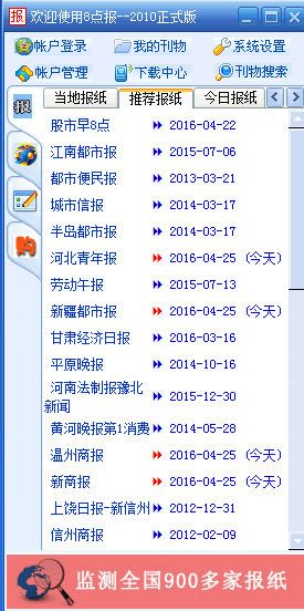 8点报阅读器 官方版