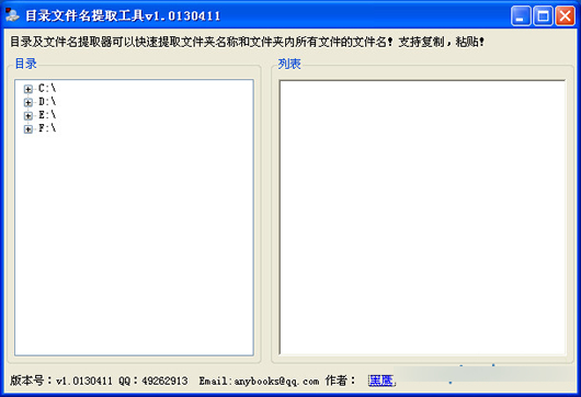 文件名提取工具 绿色版