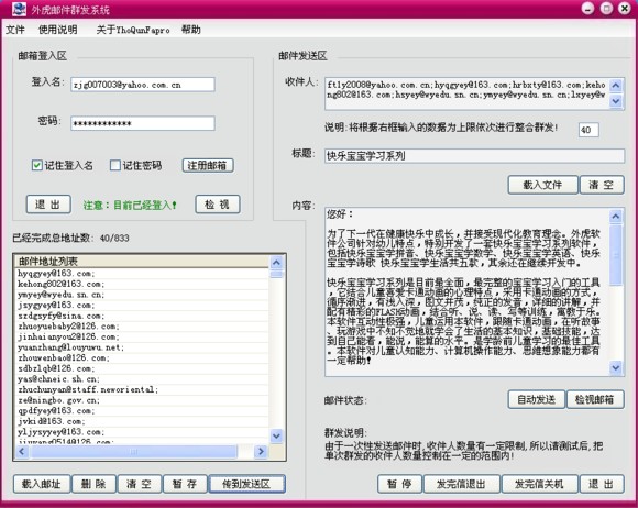 外虎邮件批量发布系统 官方版