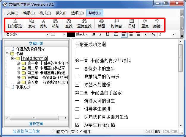 任远文档管理专家 绿色版