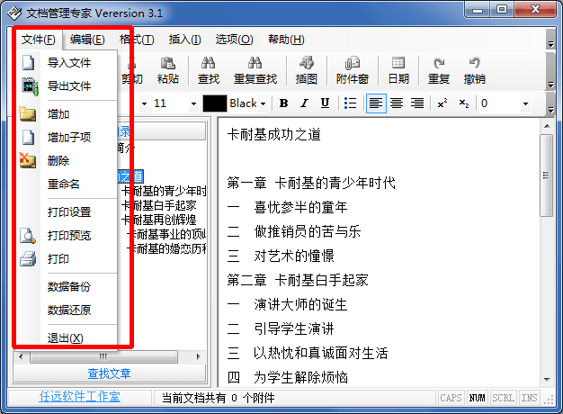 任远文档管理专家 绿色版