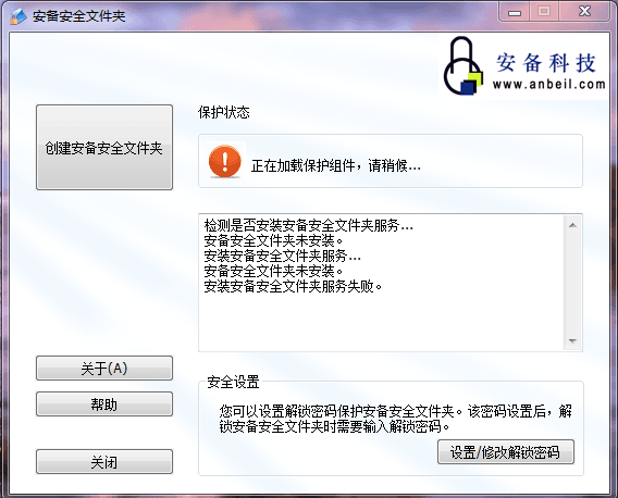 安备安全文件夹 绿色版