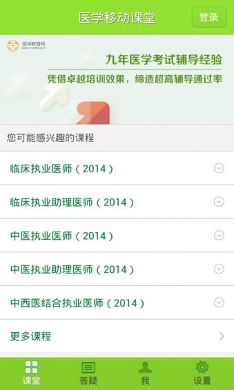 医学移动课堂 安卓版