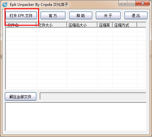 Epk Unpacker 绿色版