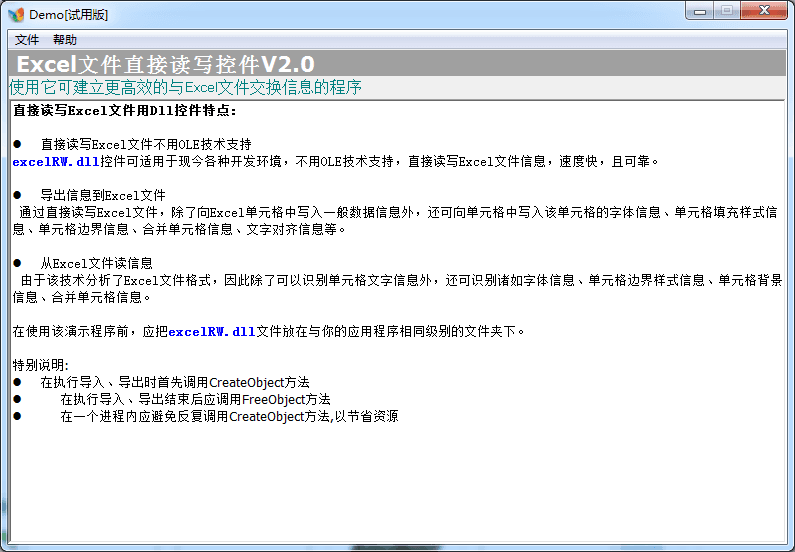 Excel文件读写控件 绿色版