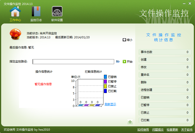 文件操作监控 绿色版