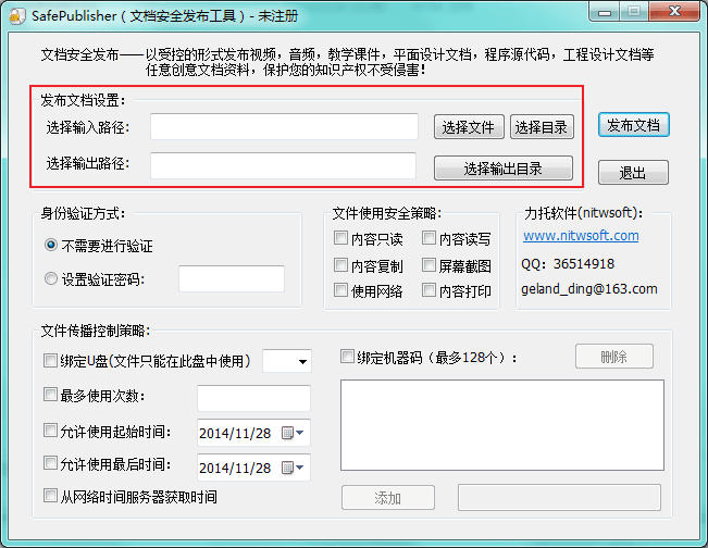 SafePublisher 绿色版