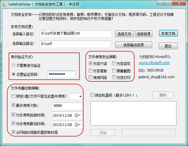 SafePublisher 绿色版