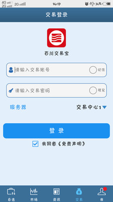 百川交易宝 安卓版