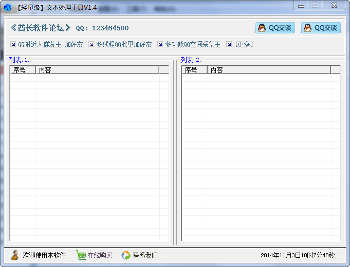 酋长轻量级文本处理工具 官方版