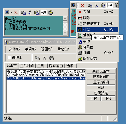 uuAssistant 绿色版