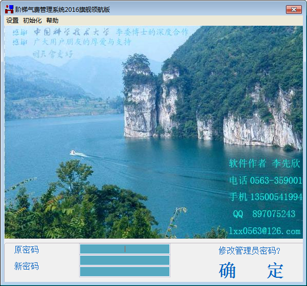 阶梯天然气收费管理系统 官方版