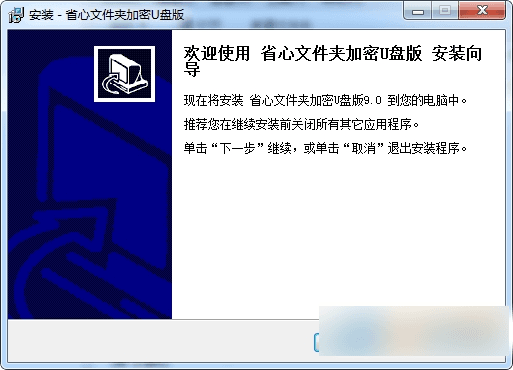 省心文件夹加密 绿色版