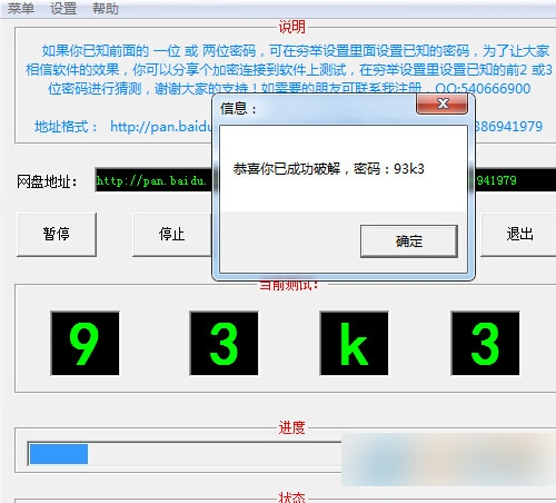 百度网盘提取码破解器 绿色版