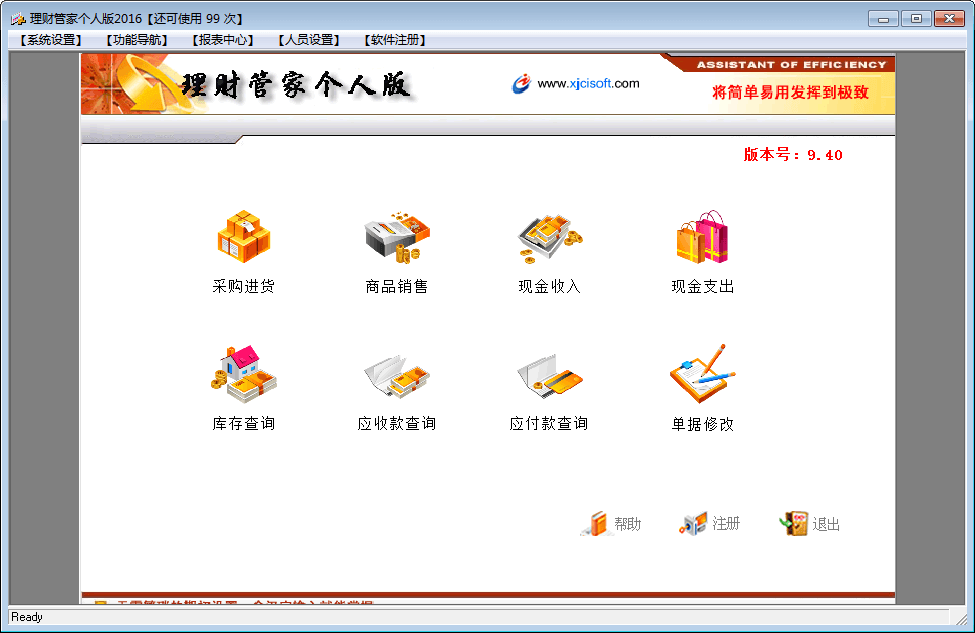 理财管家 官方个人版