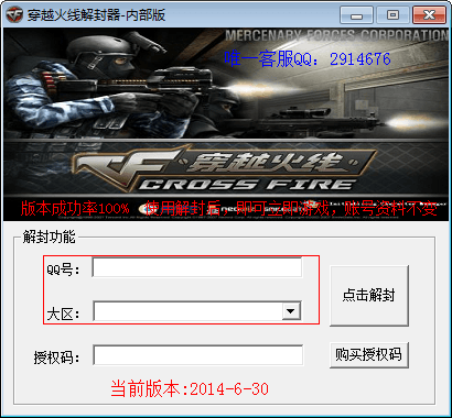 穿越火线解封器 绿色版