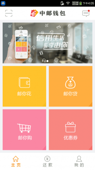 中邮钱包 安卓版