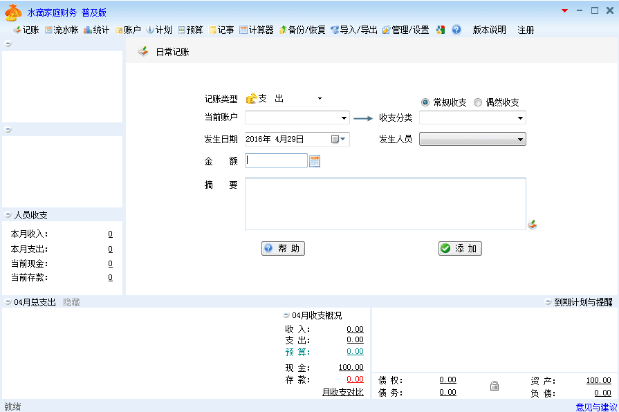 水滴家庭财务 官方版