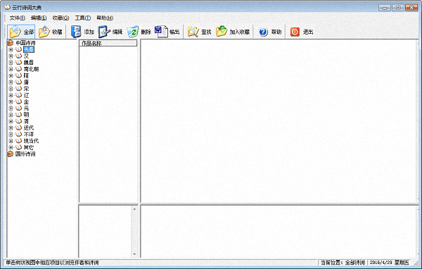 云竹诗词大典 官方版