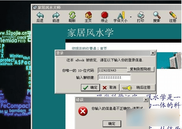 家居风水大师 绿色版