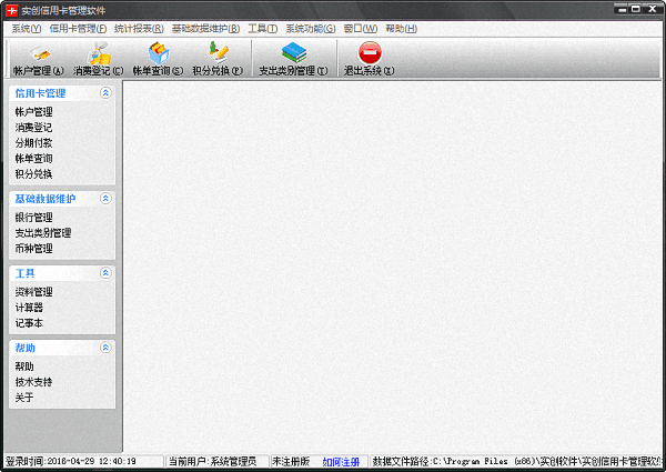 实创信用卡管理软件 官方版