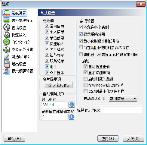 天涯通讯录 单机版