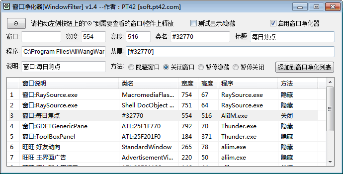 窗口净化器 官方版