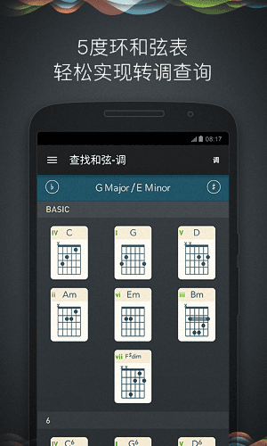 吉他大师 安卓版