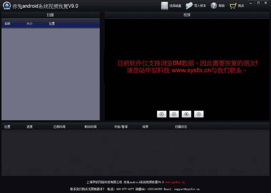赤兔Android视频恢复软件 绿色版