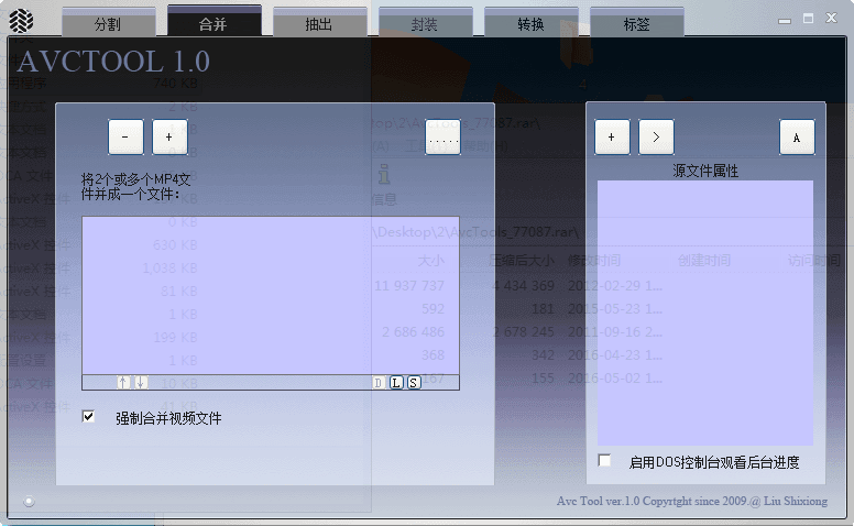 AvcTools 官方版