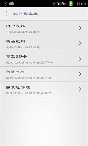 软件搬家器 安卓版