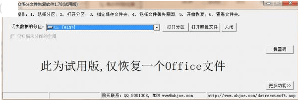 慧龙office文件恢复软件 绿色版