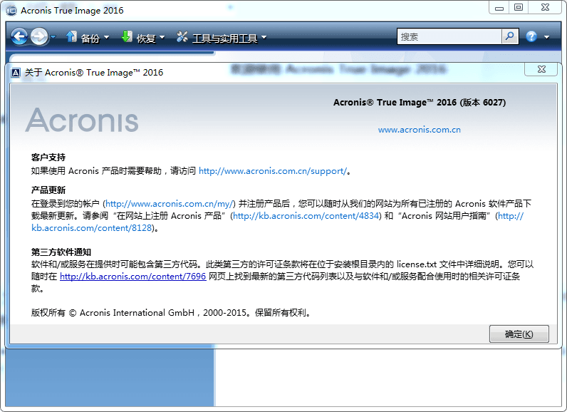 Acronis True Image 绿色版