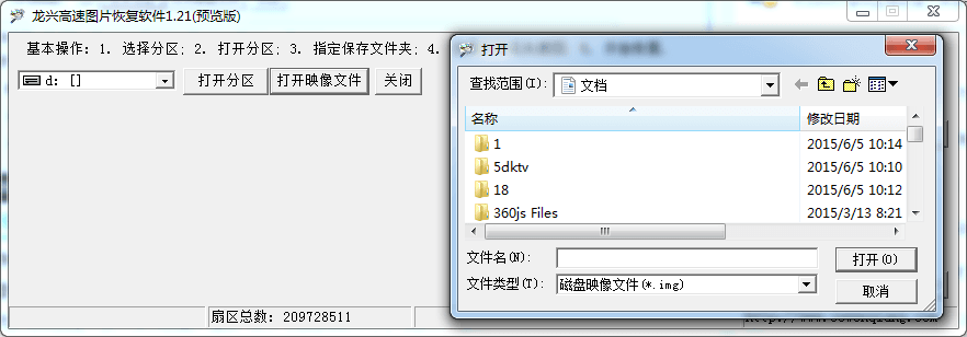 龙兴高速图片恢复软件 绿色版