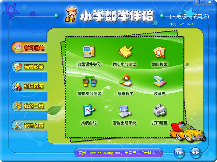 小学数学伴侣 官方版