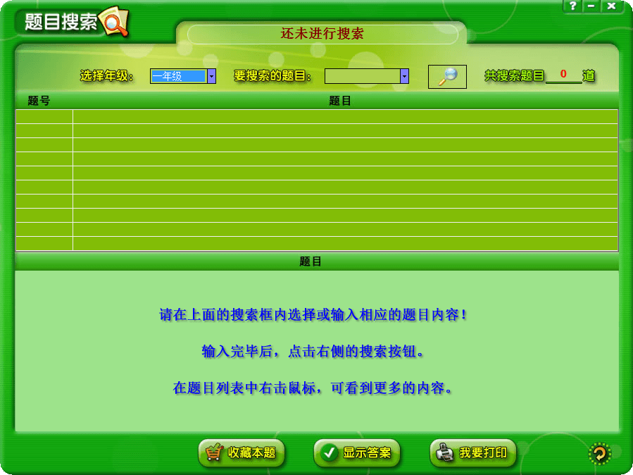 小学数学伴侣 官方版