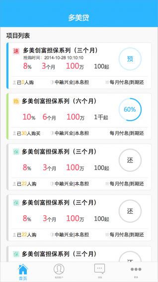 多美贷 安卓版