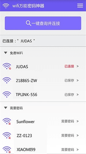 wifi万能密码神器 安卓版