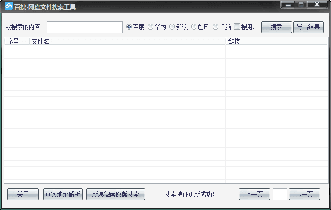 百搜网盘文件搜索 官方版