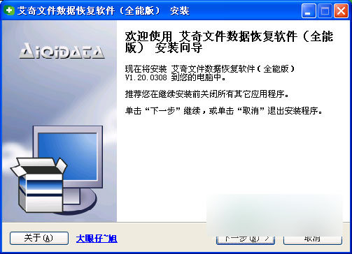 艾奇文件数据恢复软件 绿色版
