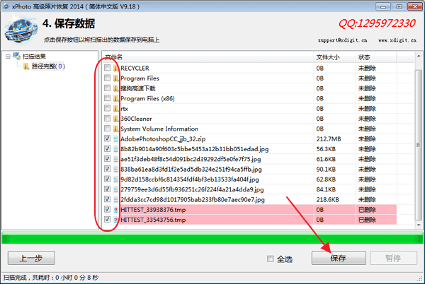 xPhoto高级照片恢复 绿色版