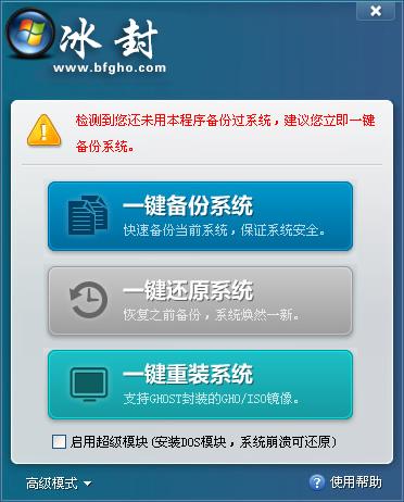 冰封一键还原 官方版
