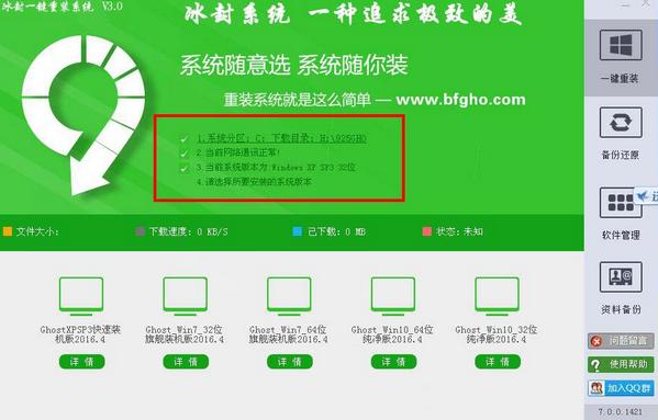 冰封一键重装系统 官方版