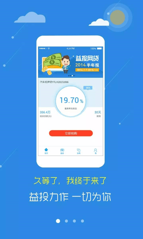 益投网贷 安卓版