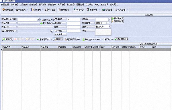 万能会员管理软件 免费版