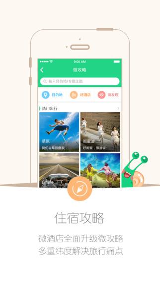 住哪儿订酒店 安卓版