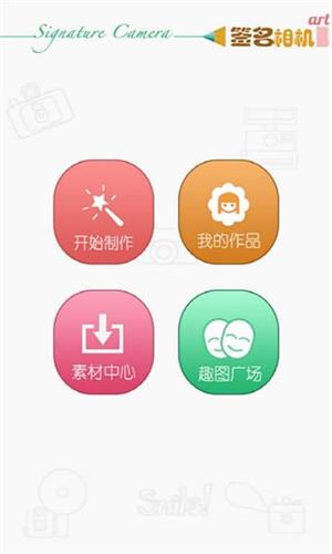 签名照相机 安卓版