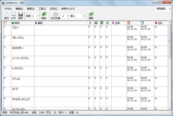 voltmemo闪记日语 官方版