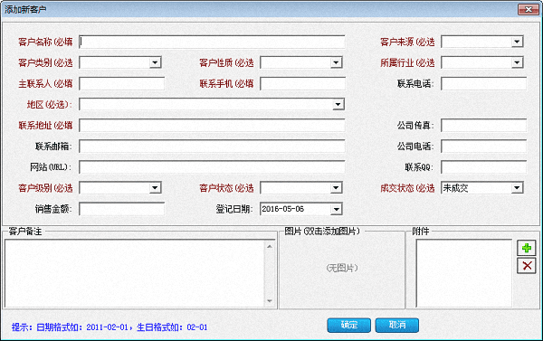 轻客通客户管理系统 标准版