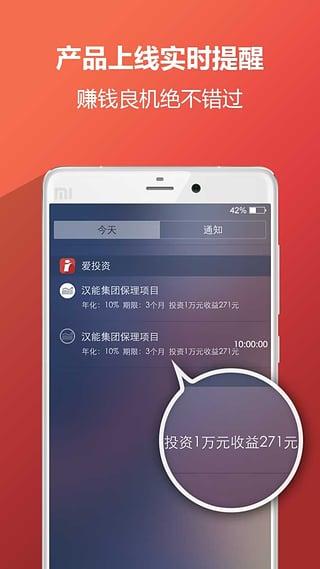 爱投资 安卓版